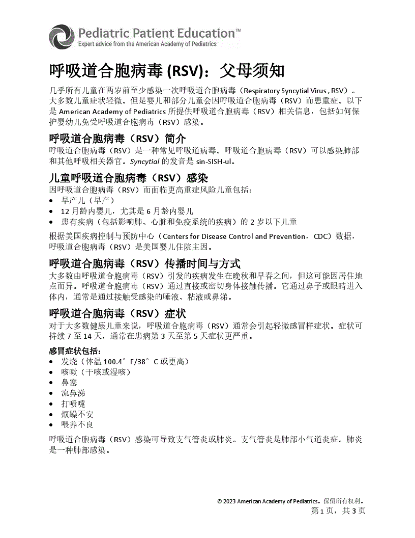 Respiratory Syncytial Virus (RSV)—Chinese | Pediatric Patient Education ...